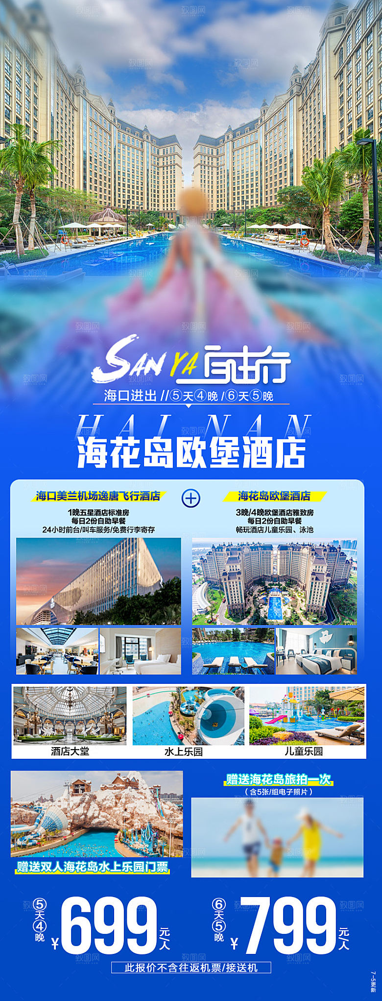 假日海南旅行旅游手机海报