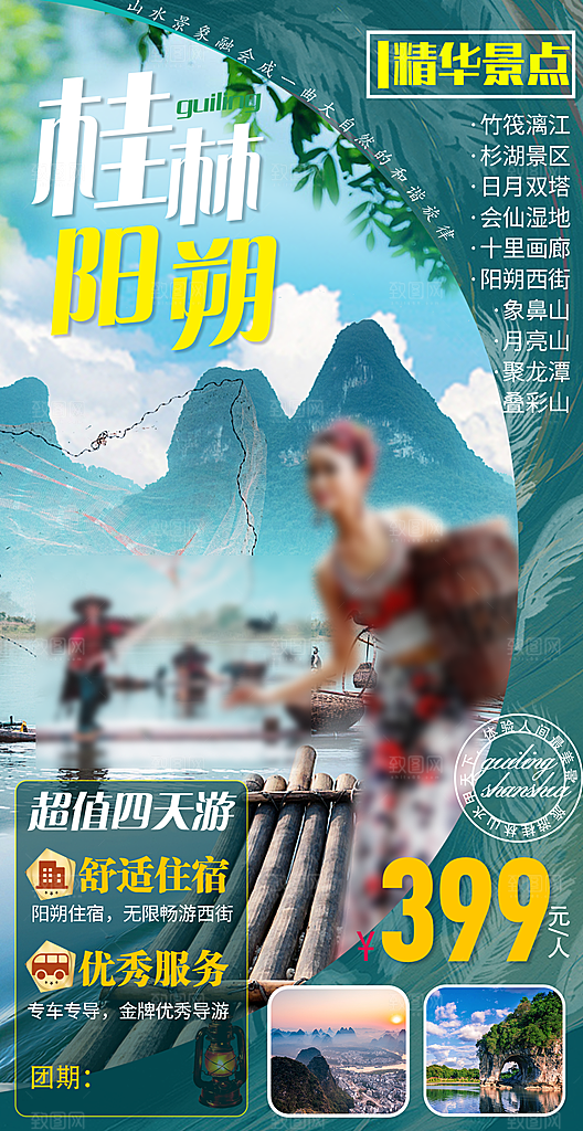假日广西旅行旅游手机海报