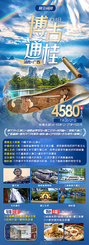 假日广西旅行旅游手机海报