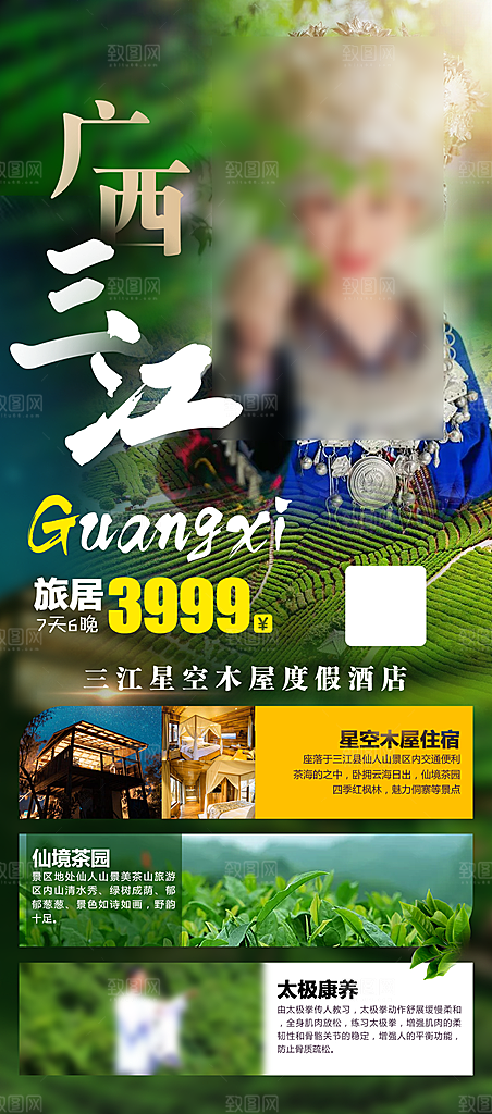 假日广西旅行旅游手机海报