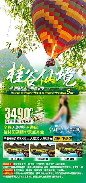 假日广西旅行旅游手机海报