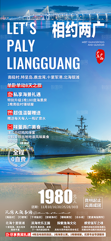 假日广西旅行旅游手机海报