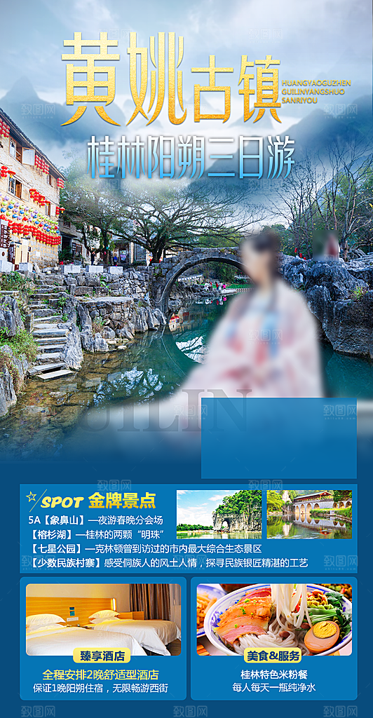 假日广西旅行旅游手机海报