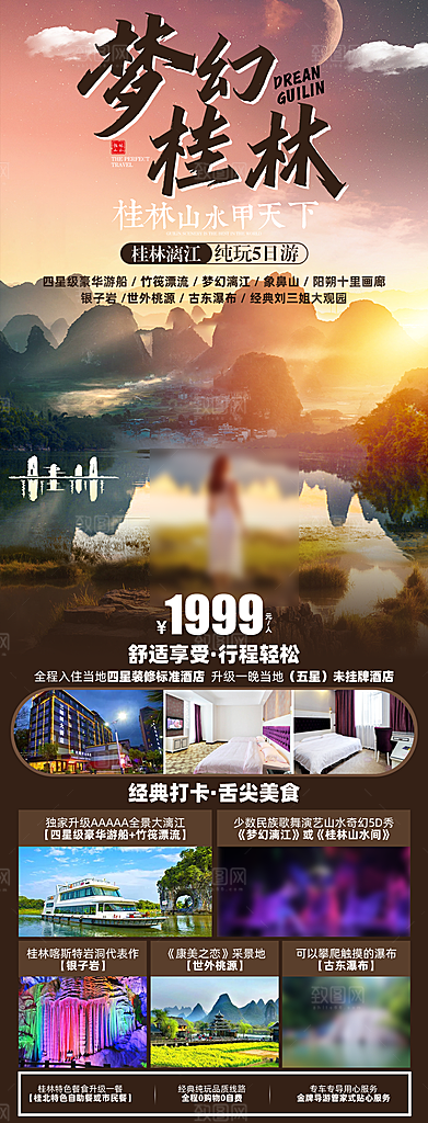 假日广西旅行旅游手机海报