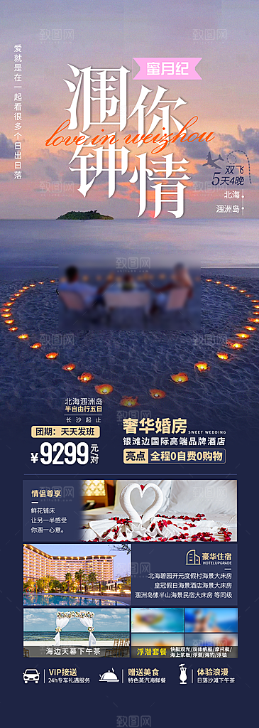 假日广西旅行旅游手机海报