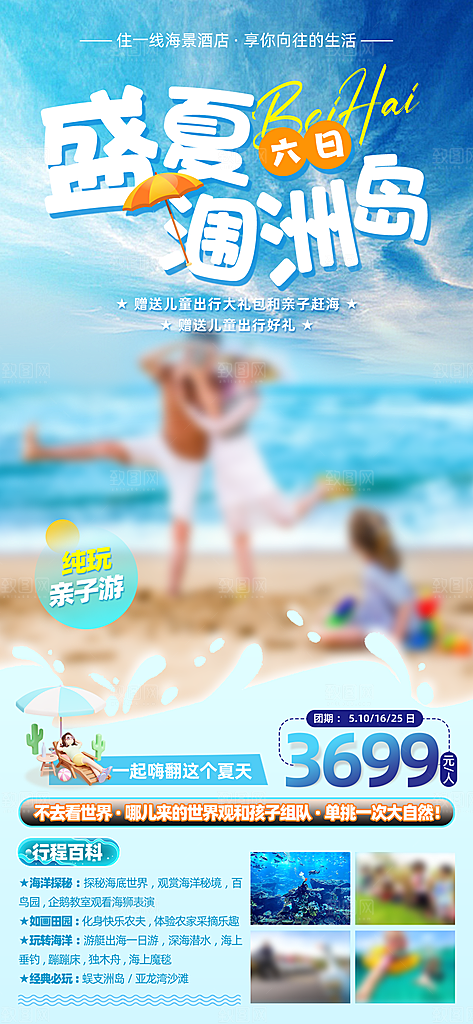 假日广西旅行旅游手机海报