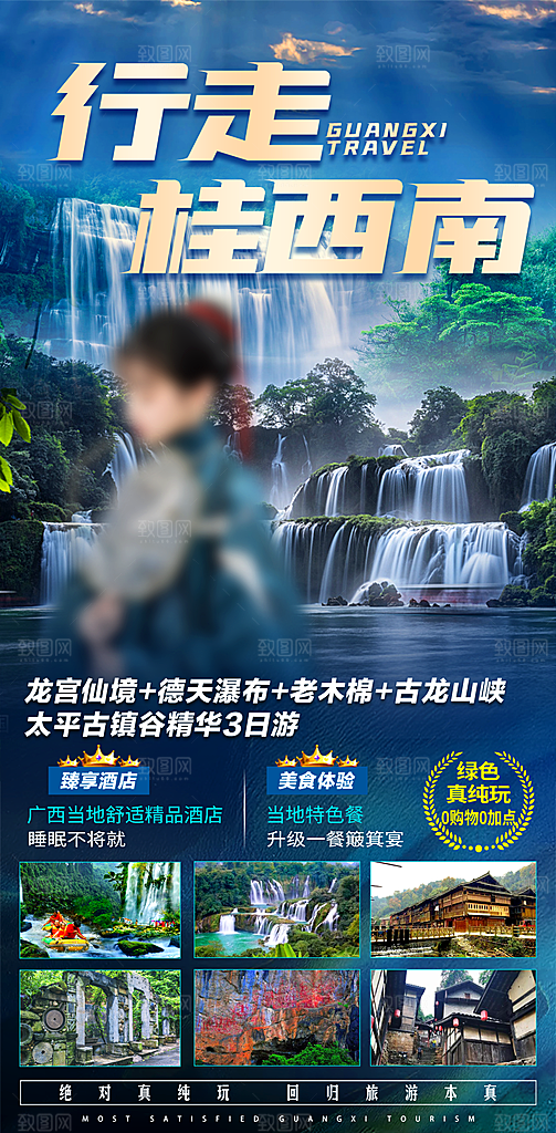 假日广西旅行旅游手机海报