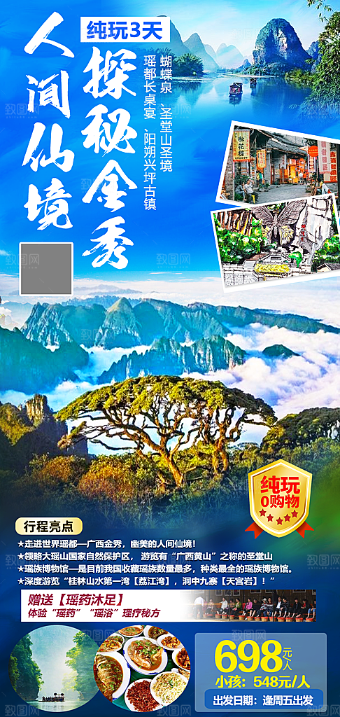 假日广西旅行旅游手机海报