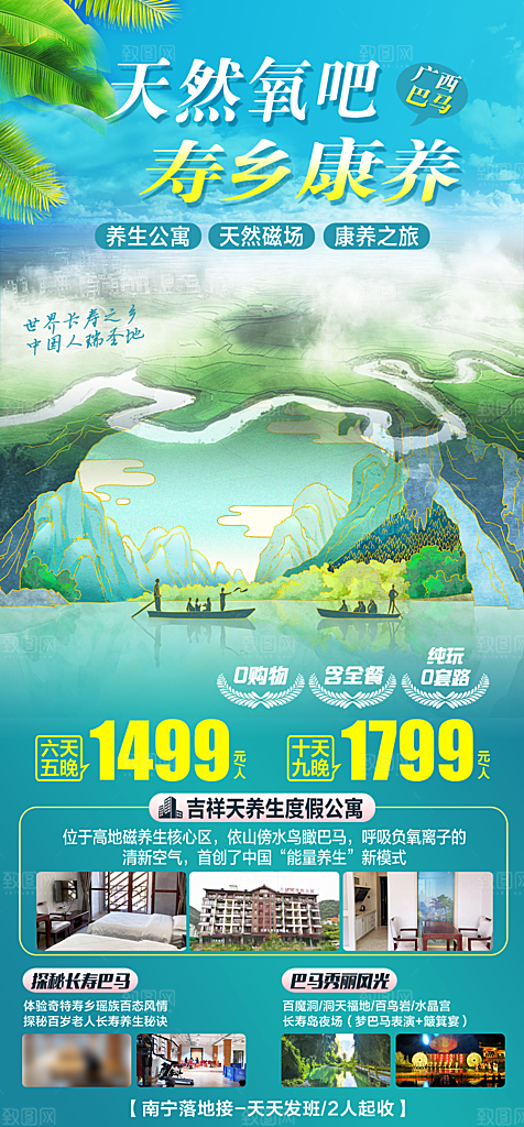 假日广西旅行旅游手机海报