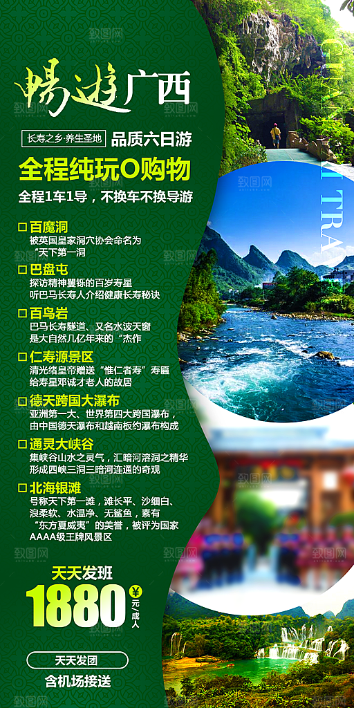 假日广西旅行旅游手机海报