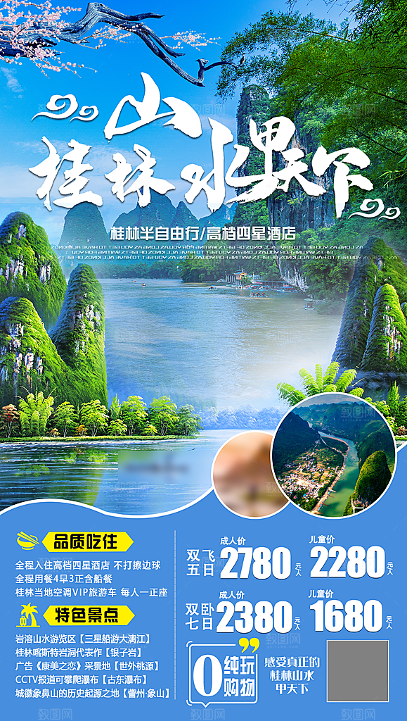 假日广西旅行旅游手机海报