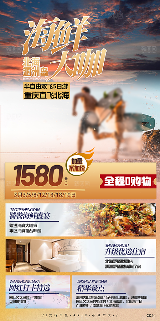 假日广西旅行旅游手机海报