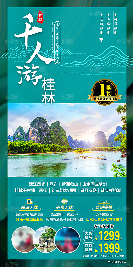 假日广西旅行旅游手机海报