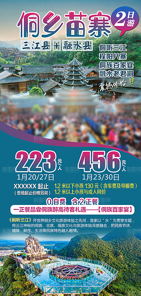假日广西旅行旅游手机海报
