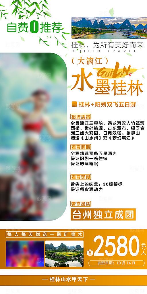 假日广西旅行旅游手机海报