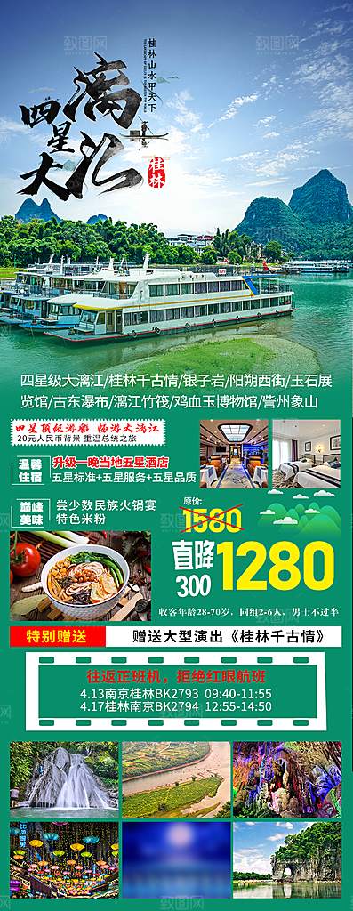 假日广西旅行旅游手机海报