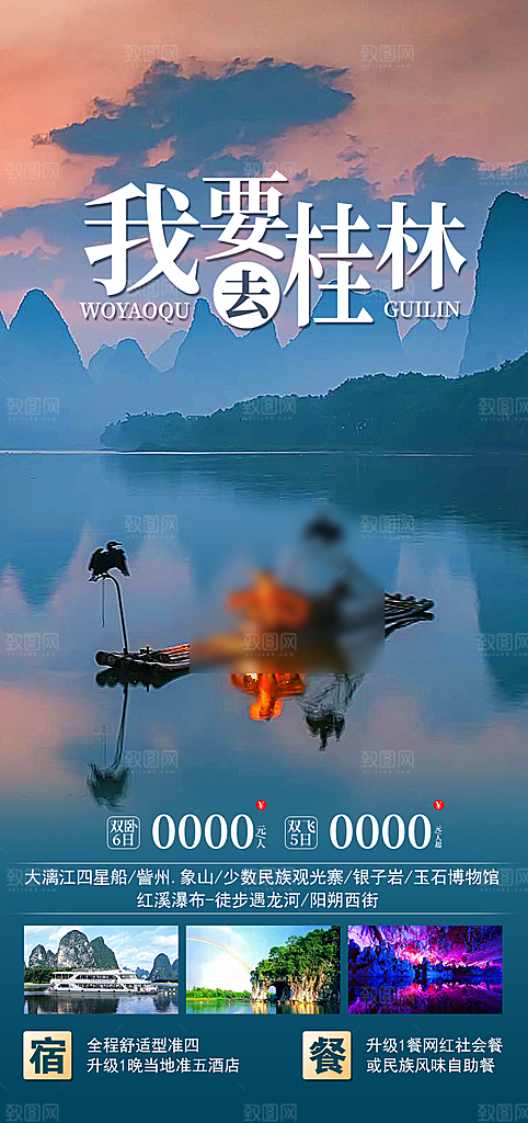 假日广西旅行旅游手机海报