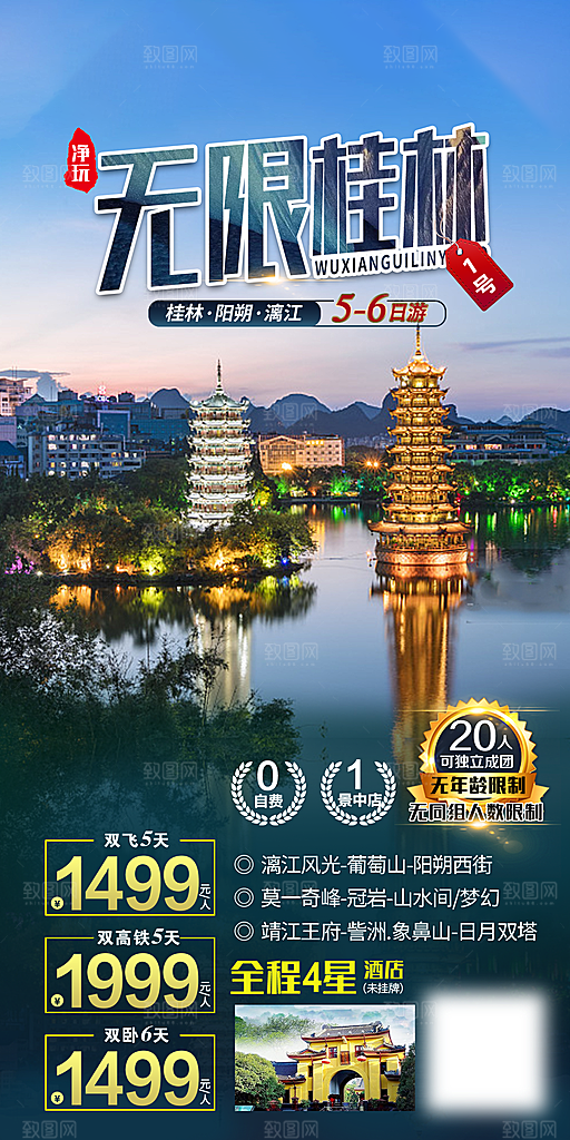 假日广西旅行旅游手机海报
