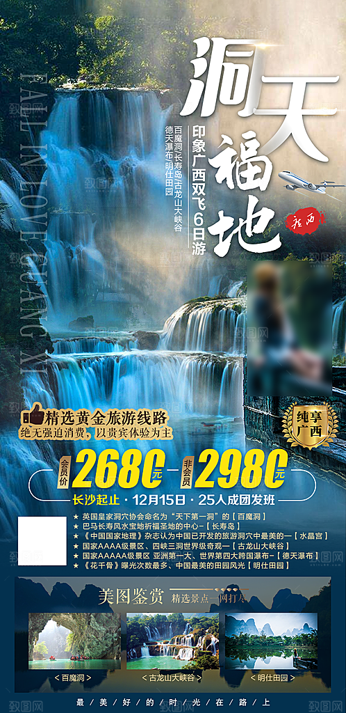 假日广西旅行旅游手机海报