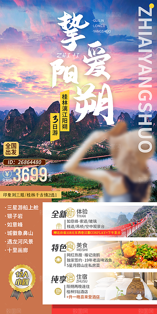 假日广西旅行旅游手机海报