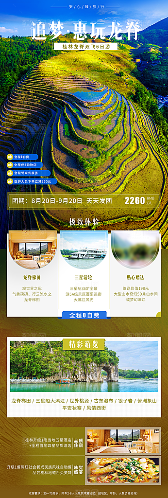 假日广西旅行旅游手机海报