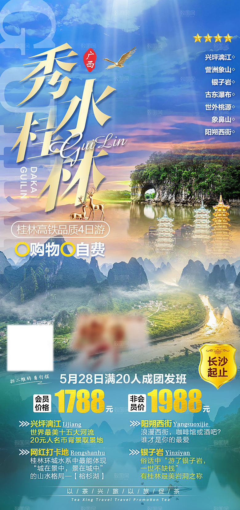 假日广西旅行旅游手机海报
