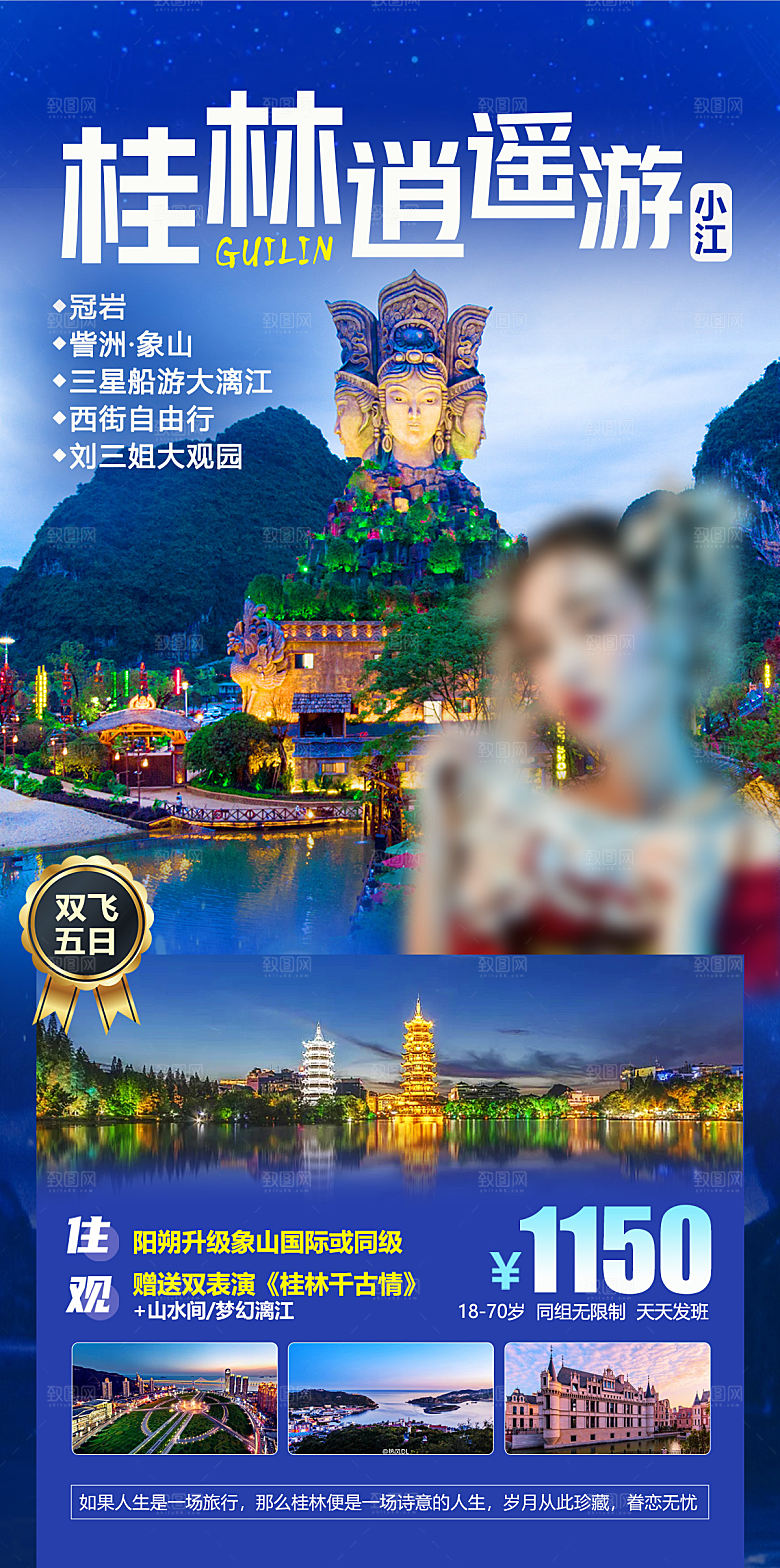 假日广西旅行旅游手机海报