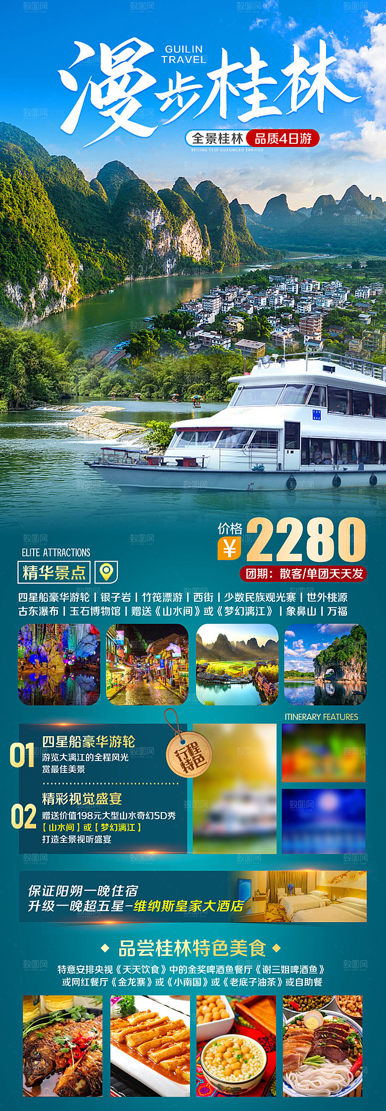 假日广西旅行旅游手机海报
