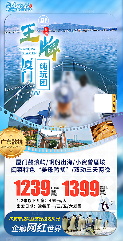 假日福建厦门旅行旅游手机海报
