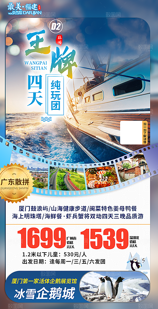 假日福建厦门旅行旅游手机海报