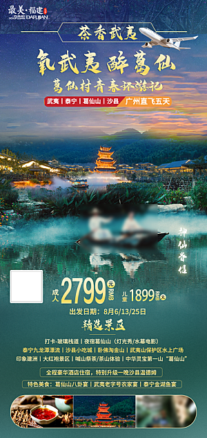 假日福建厦门旅行旅游手机海报