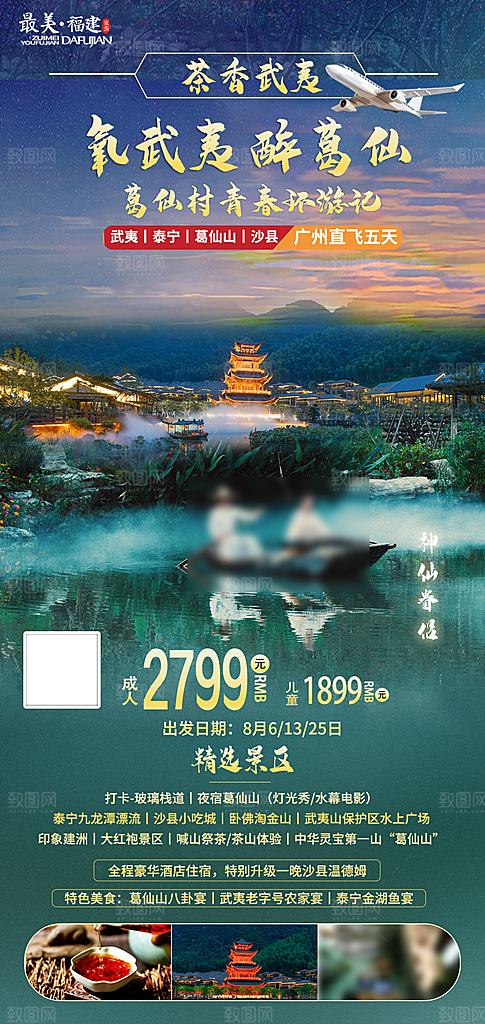 假日福建厦门旅行旅游手机海报