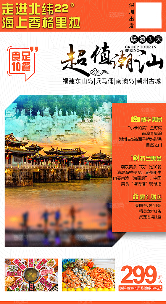 假日福建厦门旅行旅游手机海报
