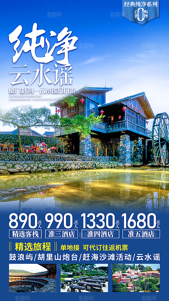 假日福建厦门旅行旅游手机海报