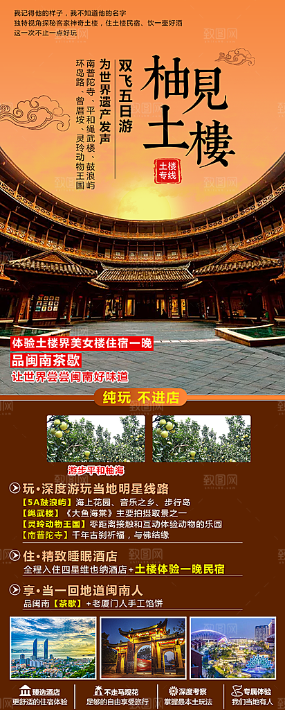 假日福建厦门旅行旅游手机海报