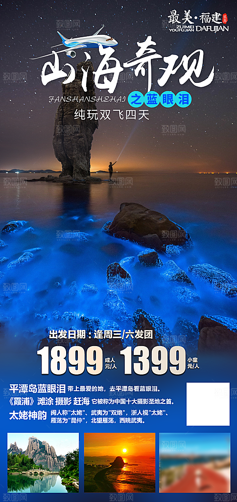 假日福建厦门旅行旅游手机海报