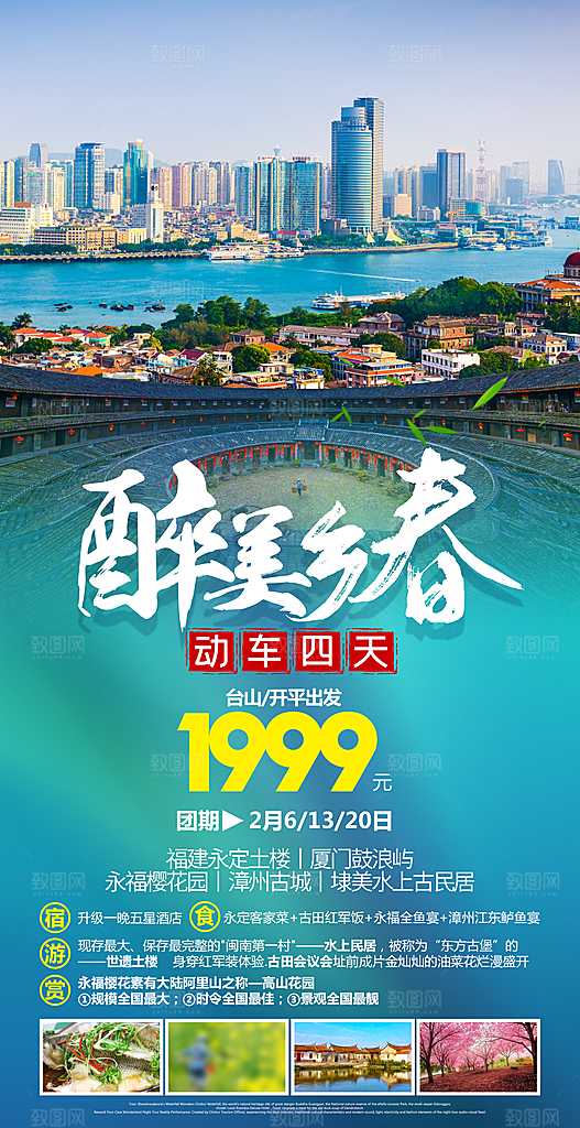 假日福建厦门旅行旅游手机海报