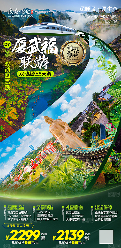 假日福建厦门旅行旅游手机海报