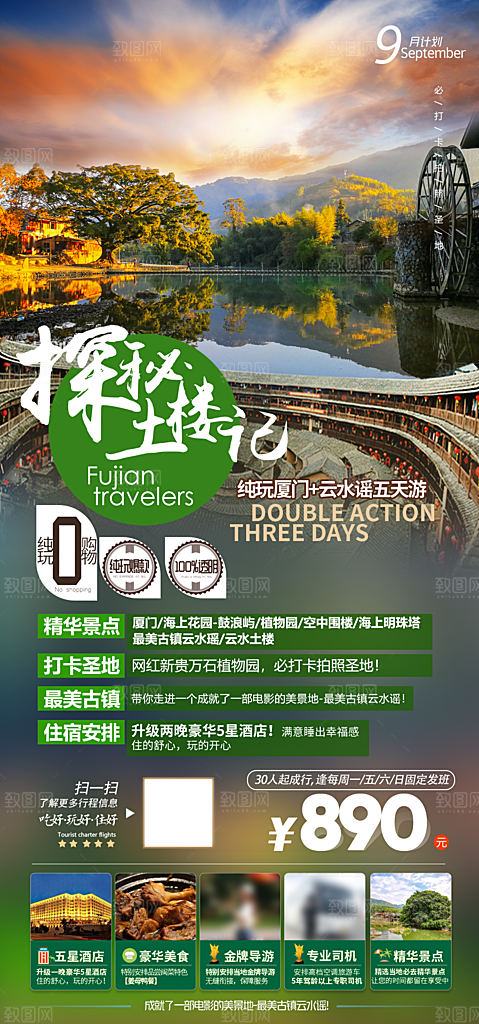 假日福建厦门旅行旅游手机海报