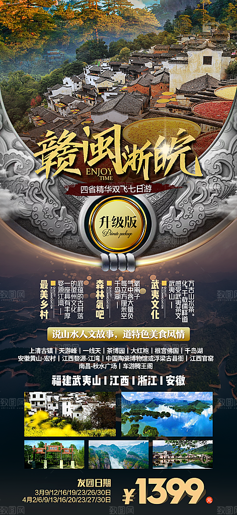 假日福建厦门旅行旅游手机海报