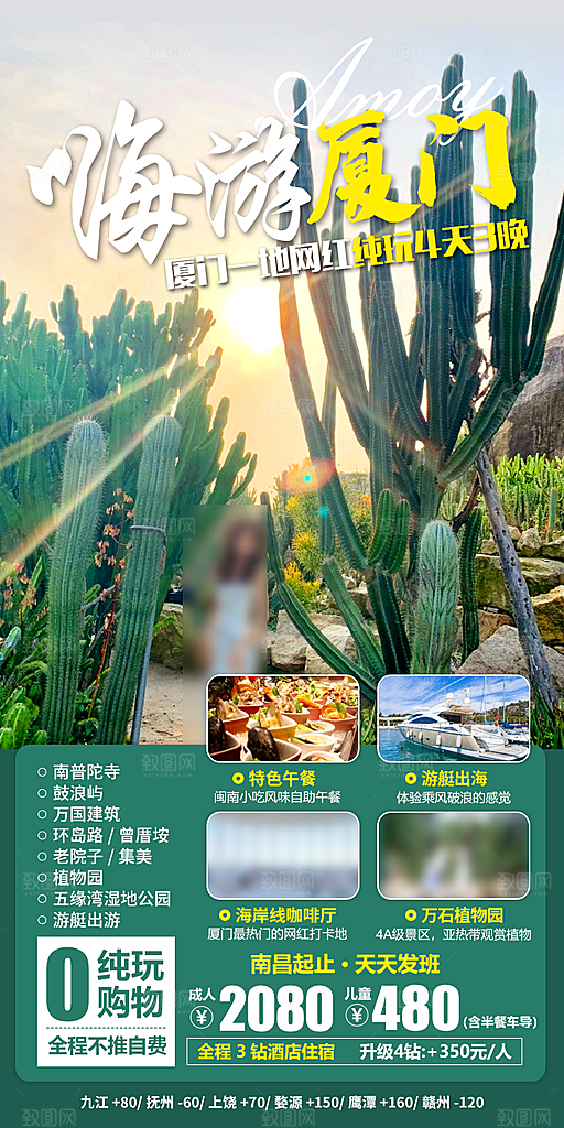假日福建厦门旅行旅游手机海报
