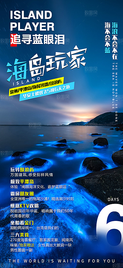 假日福建厦门旅行旅游手机海报