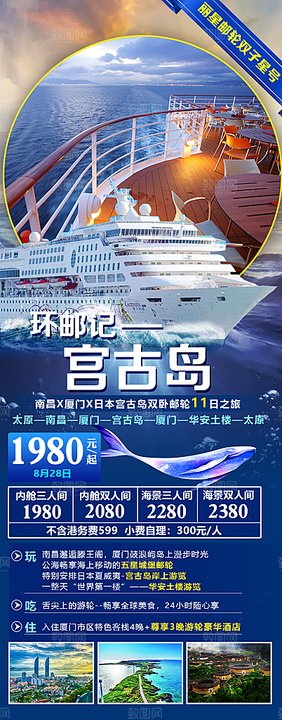 假日福建厦门旅行旅游手机海报