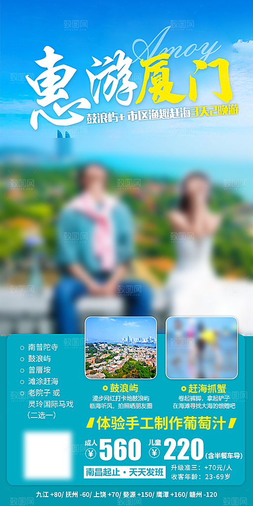 假日福建厦门旅行旅游手机海报