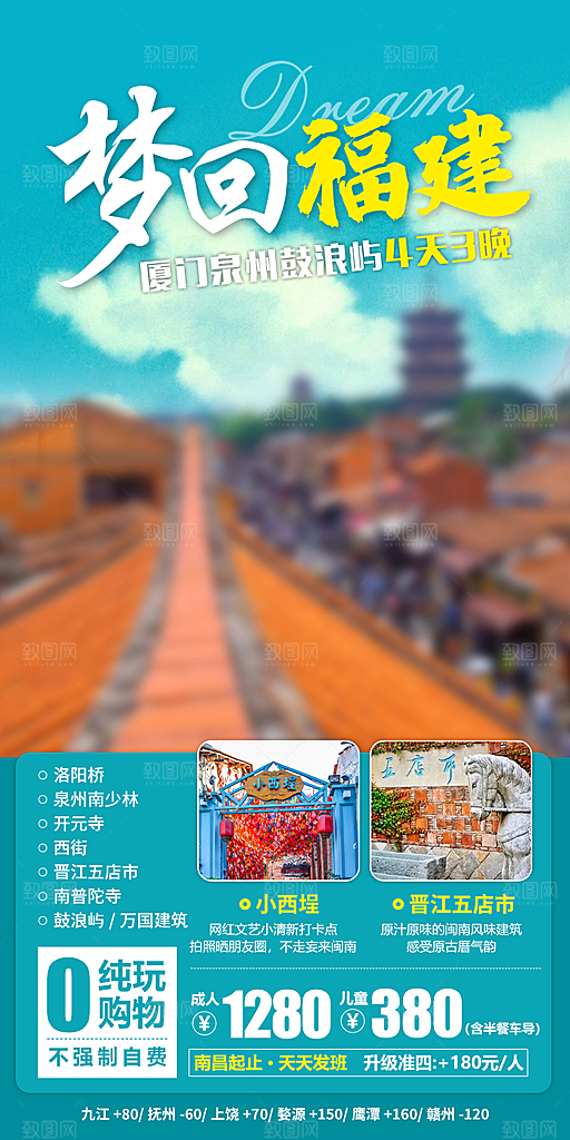 假日福建厦门旅行旅游手机海报