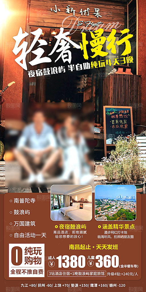 假日福建厦门旅行旅游手机海报