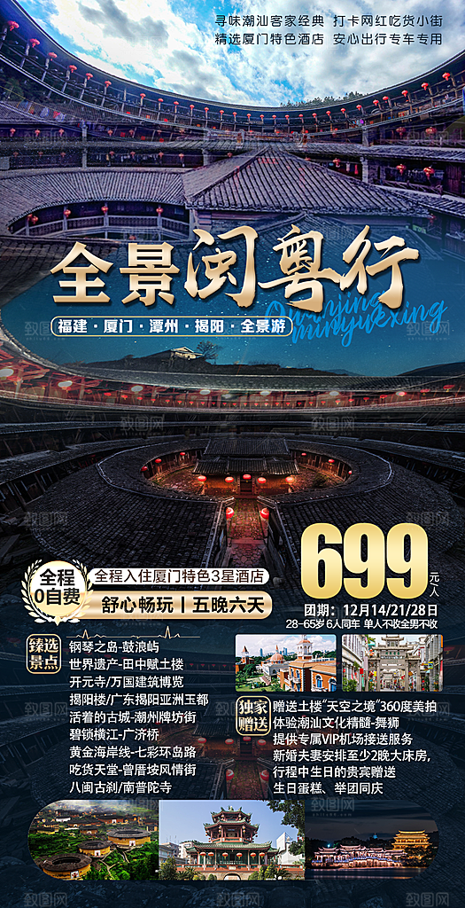 假日福建厦门旅行旅游手机海报