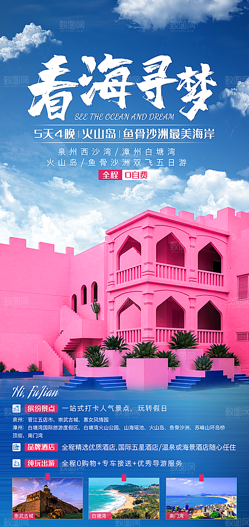假日福建厦门旅行旅游手机海报