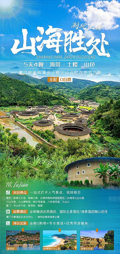 假日福建厦门旅行旅游手机海报