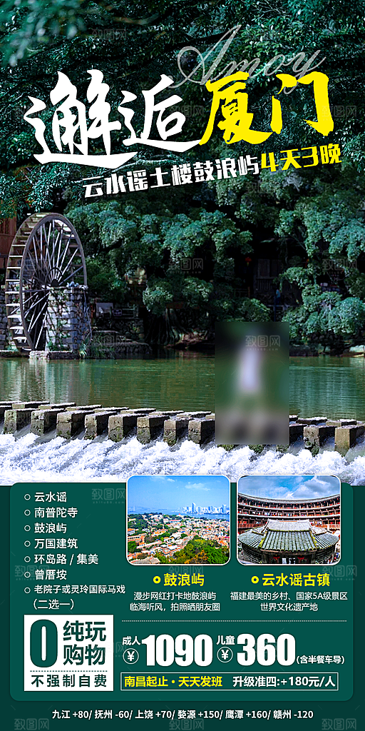 假日福建厦门旅行旅游手机海报